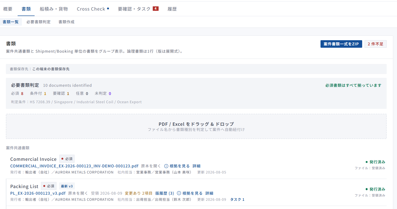 NEXA-ONEの書類タブ。必要書類判定として10 documents identified、必須8・条件付1・要確認1を表示し、PDF / Excel をドラッグ＆ドロップする領域と、Commercial Invoice・Packing List（最新v3）などの案件共通書類の一覧、版履歴や根拠へのリンクを示している。